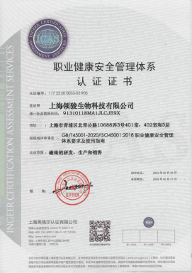 職業管理(lǐ)體(tǐ)系認證證書（CN）