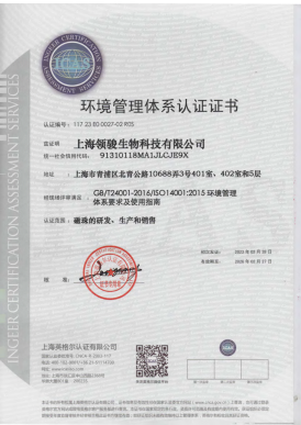 環境管理(lǐ)體(tǐ)系認證證書（CN）